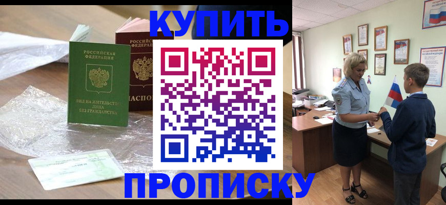 прописка для работы в Рыбинске