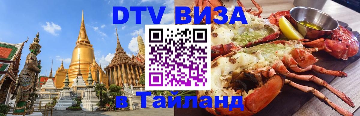 Сколько стоит DTV виза — актуальные цены, оформление даже без документов - Рыбинск  05.12.2025 